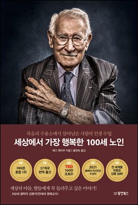 󿡼  ູ 100  :  Ƶ, 鿡  ְ  ̾߱ (Ŀ̹)